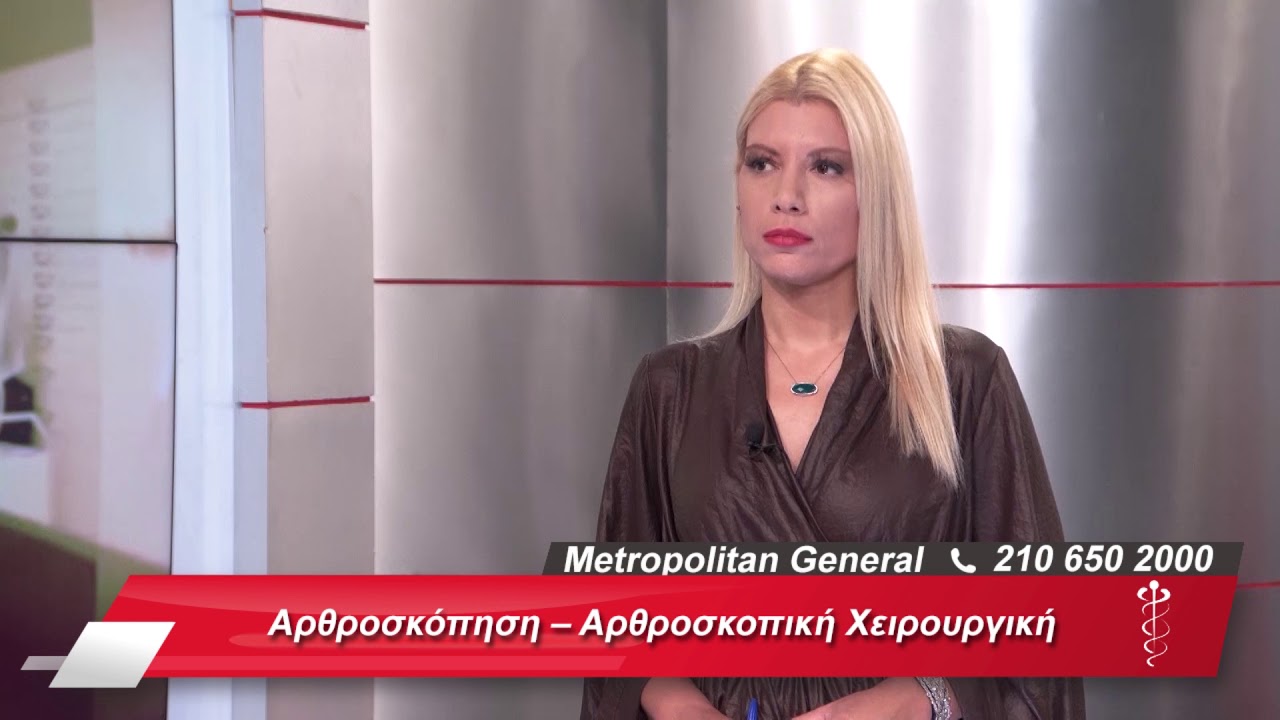 Aρθροσκόπηση │ Ανδρέας Καραγιάννης